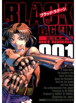 【セット商品】ブラック・ラグーン　1-10巻セット(サンデーGXコミックス)