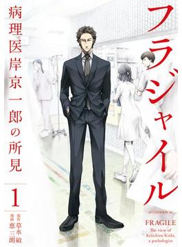 【1-5セット】フラジャイル