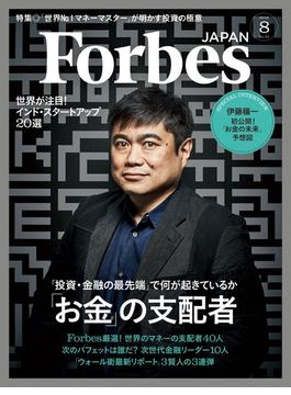 ForbesJapan 2016年8月号