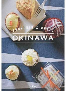 ＳＯＵＶＥＮＩＲ＆ＣＲＡＦＴ ＯＫＩＮＡＷＡ カフェ＆スイーツを中心にデザインで選ぶ沖縄おみやげ(otoCoto OKINAWA)