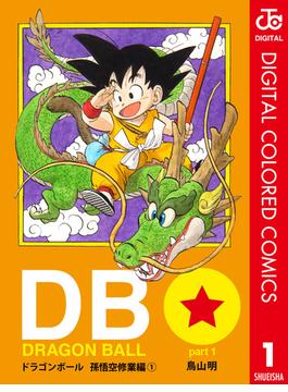 【セット商品】DRAGON BALL カラー版　全42冊セット≪完結≫(ジャンプコミックスDIGITAL)