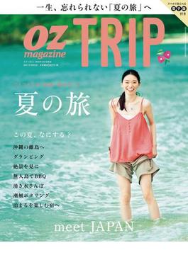 OZmagazine TRIP 2016年8月号(OZmagazine)