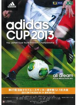 「adidas CUP 2013 第37回日本クラブユースサッカー選手権（U-18）大会」大会プログラム