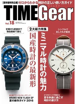 TIME Gear Vol.18