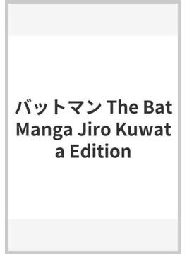 バットマン The BatManga Jiro Kuwata Edition