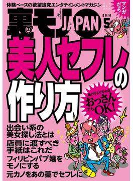 美人セフレの作り方★すぐ隣にある優越感と嫉妬 境界のあっちとこっち★障がい者パーティでヤリモクさんと出会った話★裏モノＪＡＰＡＮ(鉄人社)