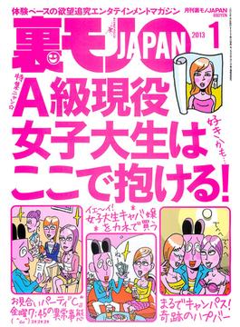 A級現役女子大生はここで抱ける！★ロリ声ちゃんってエッチのときどんな風にアエぐの？★クラブ女を食う一言　「あがるヤツ、いる？」★裏モノＪＡＰＡＮ(鉄人社)