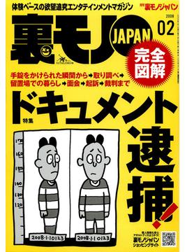 ドキュメント逮捕！★カラオケ＆漫画喫茶で淫らな行為はどこまで許されるのか？★大阪ならではの変態イベント「秋の性欲祭り」に４日連続で参加する★裏モノＪＡＰＡＮ