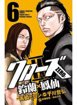 【6-10セット】クローズZERO2　鈴蘭×鳳仙(少年チャンピオン・コミックス)