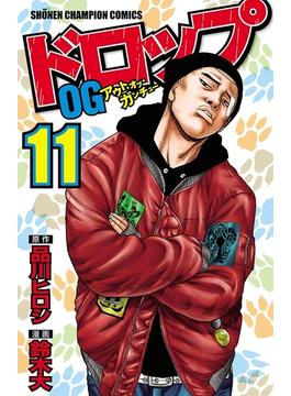 【11-15セット】ドロップOG(少年チャンピオン・コミックス)