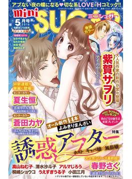 miniSUGAR vol.44(2016年5月号)(恋愛宣言 )