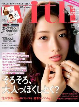 with (ウィズ) 2016年 09月号 [雑誌]