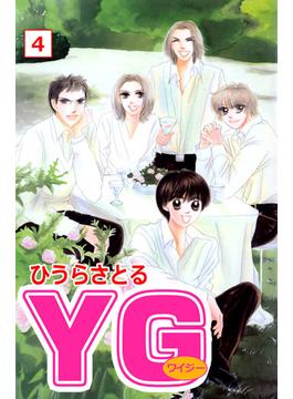 YG（ワイジー）4巻
