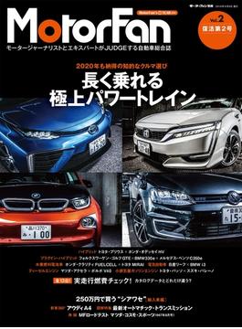 自動車誌MOOK  MotorFan Vol.2