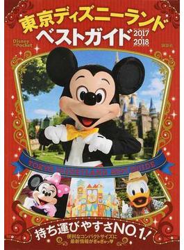 東京ディズニーランドベストガイド ２０１７－２０１８(Disney in Pocket)