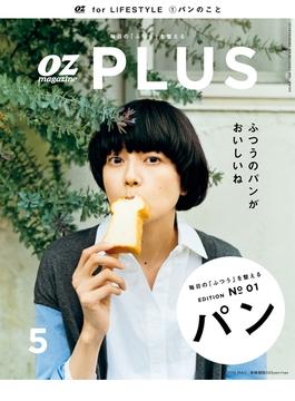 【期間限定価格】OZplus 2016年5月号 No.48(OZplus)
