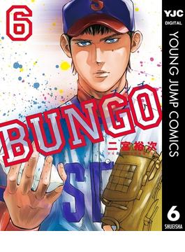 BUNGO―ブンゴ― 6(ヤングジャンプコミックスDIGITAL)