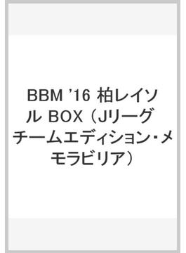 BBM '16 柏レイソル BOX