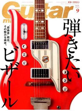 Guitar magazine (ギター・マガジン) 2016年 09月号 [雑誌]