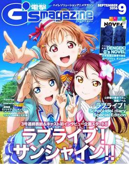 電撃G's magazine 2016年9月号