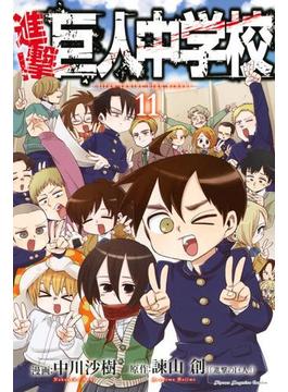進撃！巨人中学校 ｔｉｔａｎ ｊｕｎｉｏｒ ｈｉｇｈ ｓｃｈｏｏｌ（11）