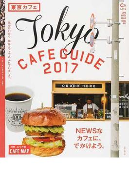 東京カフェ ２０１７ ＮＥＷＳなカフェに、でかけよう。