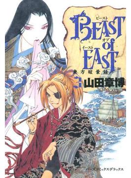 BEAST of EAST (3)(バーズコミックス　デラックス)