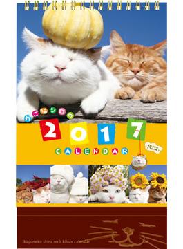 かご猫卓上カレンダー