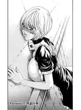 寄性獣医・鈴音【分冊版】　Parasite.31　淫忍自重(バンブーコミックス COLORFULセレクト)