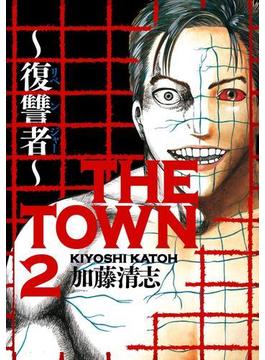 ＴＨＥ ＴＯＷＮ　～復讐者～2(HARTA COMIX)
