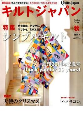 Quilts Japan (キルトジャパン) 2016年 10月号 [雑誌]