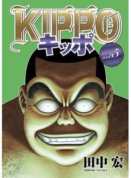 KIPPO （５）(YKコミックス)