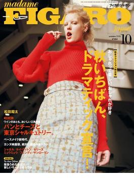 madame FIGARO japon（フィガロ ジャポン）2016年 10月号(madame FIGARO japon)