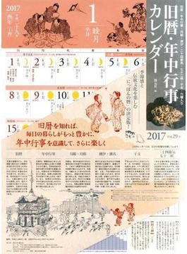旧暦・年中行事カレンダー2017