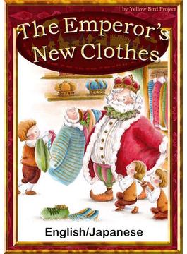 The Emperor’s New Clothes　【English/Japanese versions】