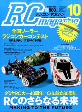 RC magazine (ラジコンマガジン) 2016年 10月号 [雑誌]