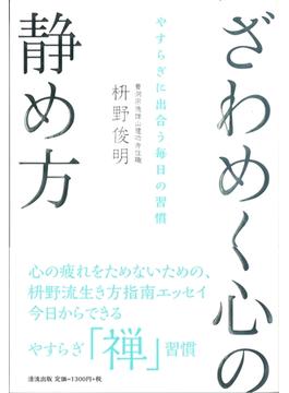 ざわめく心の静め方