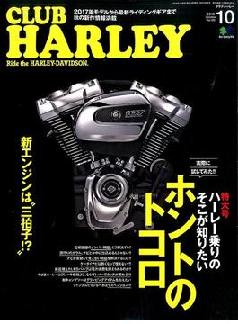 CLUB HARLEY (クラブ ハーレー) 2016年 10月号 [雑誌]