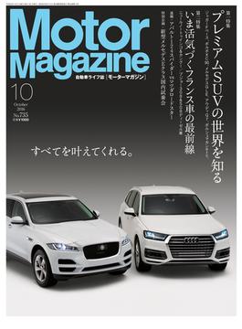 Motor Magazine 2016年10月号／No.735