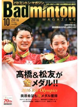 Badminton MAGAZINE (バドミントン・マガジン) 2016年 10月号 [雑誌]