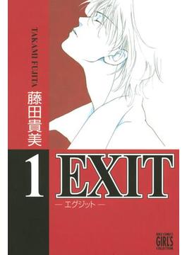 【全1-12セット】EXIT～エグジット～(バーズコミックス　ガールズコレクション)