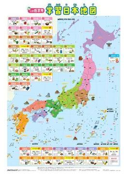 小学低学年　学習日本地図