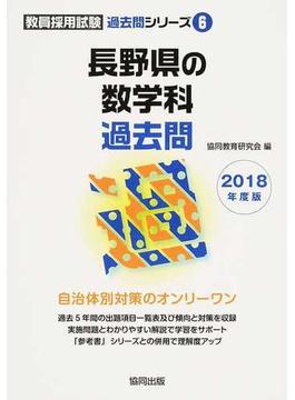 長野県の数学科過去問 ２０１８年度版