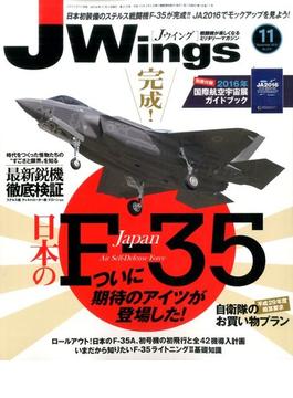 J Wings (ジェイウイング) 2016年 11月号 [雑誌]