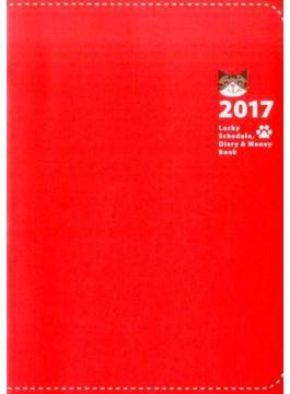 2017 Lucky Schedule, Diary & Money Book（2017　ラッキースケジュール、ダイアリーアンドマネーブック）