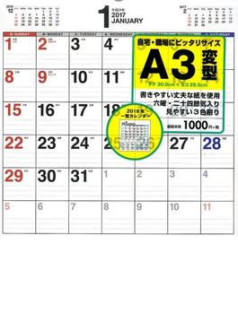 2017年　書き込み式シンプルカレンダー［A3変型］