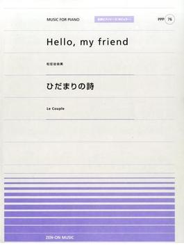 楽譜 Hello,my friend