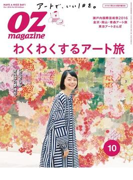 OZmagazine　2016年10月号　No.534(OZmagazine)
