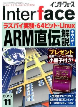 Interface (インターフェース) 2016年 11月号 [雑誌]