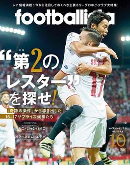 月刊footballista　2016年10月号(footballista)